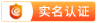 實(shí)名認(rèn)證